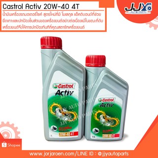 น้ำมันเครื่อง Castrol Activ 20W-40 4T ขนาด 0.8 ลิตร กับ 1 ลิตร