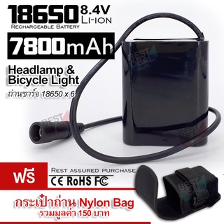 7800mAh 8.4 V Li-Ion Battery Charger Bike Light ถ่านชาร์จ ถ่านไฟฉาย แบตเตอรี่ไฟฉาย แบตเตอรี่ ไฟฉายรถจักรยาน ไฟจักรยาน