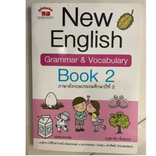 หนังสือเรียนอังกฤษ New English book2 ป.2 (ภูมิบัณฑิต)