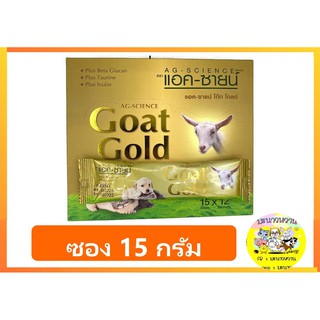 AG-SCIENCE GOAT GOLD นมแพะผง สุนัขและแมว 1กล่อง (15 กรัม*12 ซอง)