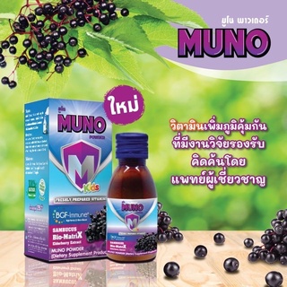 MUNO powder วิตามินเสริมภูมิคุ้มกันสำหรับเด็ก 🧸