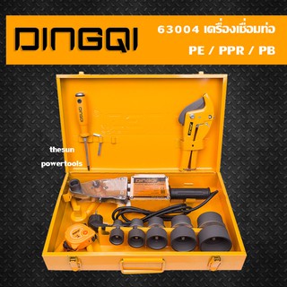 เครื่องเชื่อมท่อ DINGQI PE / PPR / PB กำลังไฟ  2000 วัตต์ / 800 วัตต์ รุ่น 63004 / 63006 ชุดเชื่อมท่อ PVC รับประกัน 1 ปี