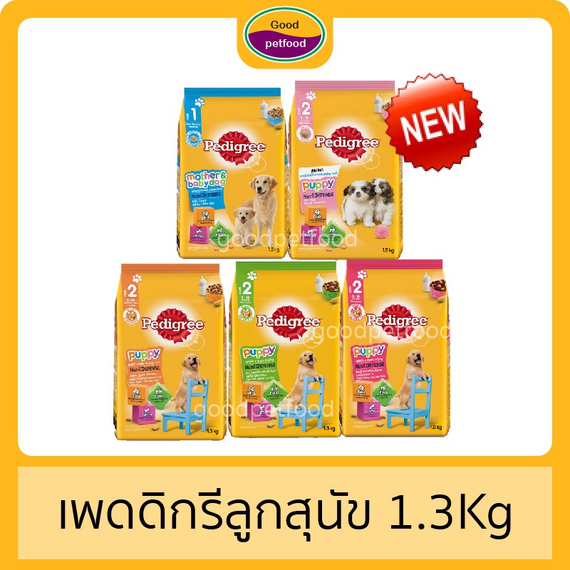 เพดดิกรี อาหารลูกสุนัข 1.3kg (ใหม่)