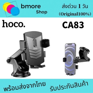 HOCO CA83 David one-button center console car holder ขาตั้งมือถือในรถ ขาตั้งโทรศัพท์ในรถ ที่ยึดโทรศัพท์