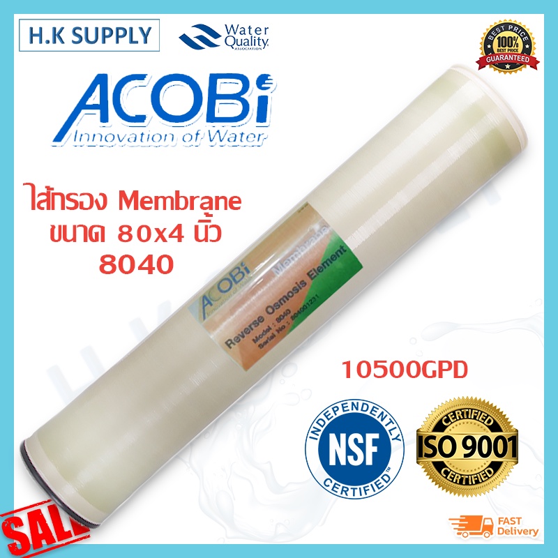ACOBI Unipure ไส้กรองน้ำ RO Membrane ไส้กรองเมมเบรน ระบบอาร์โอ 8040 ไส้กรองน้ำอุตสาหกรรม 10500 GPD U