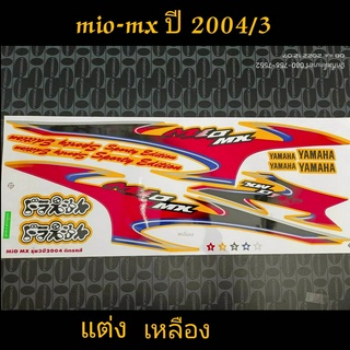 สติ๊กเกอร์ MIO ตัวเก่า ลายแต่ง สีเหลือง ปี 2004 รุ่น 3