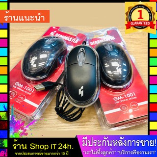 Gearmaster Mouse GM-1001 USB  สินค้าพร้อมส่ง 24 ชั่วโมง