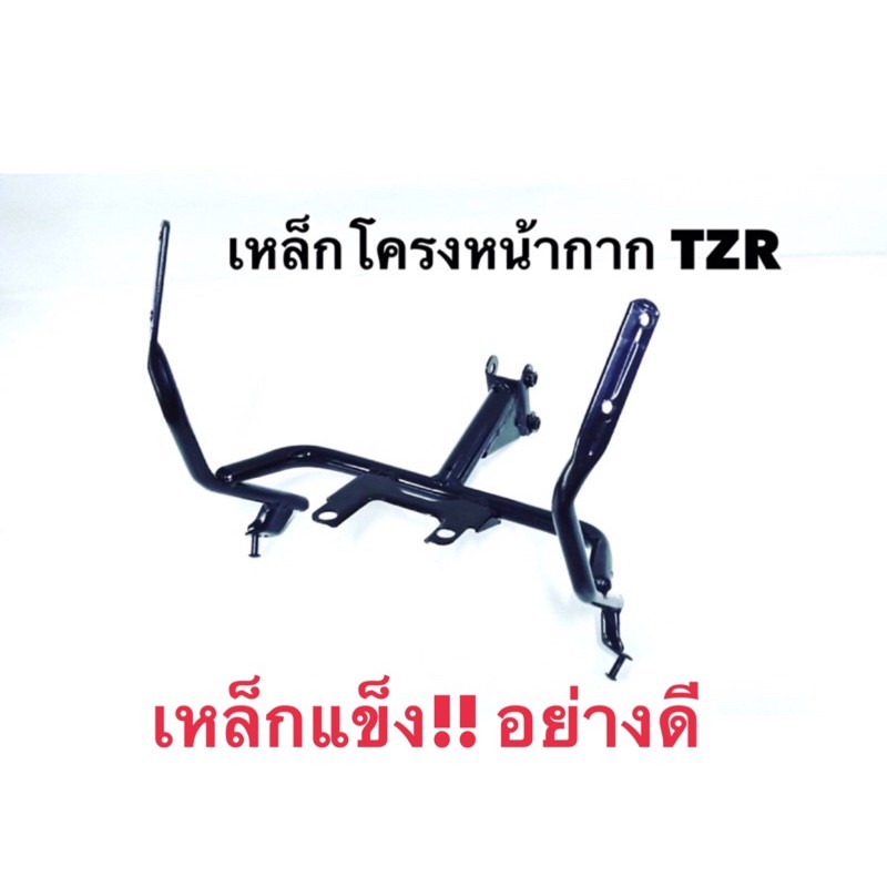 โครงหน้ากาก TZR เหล็กโครงหน้ากาก TZR