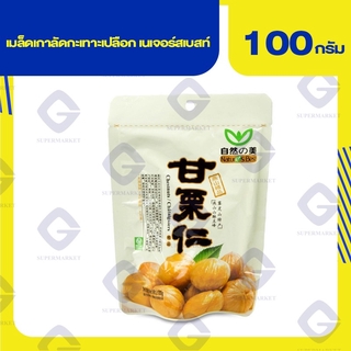 เนเจอร์ส เบสท์ เมล็ดเกาลัดกะเทาะเปลือก ( น้ำหนักสุทธิ 100 กรัม ) 6942381600032