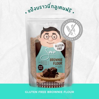 [Gluten Free &amp; Vegan] Sava Brownie Flour แป้งบราวนี่ กลูเตนฟรี พรีมิกซ์ | ฟลาวมันสำปะหลัง Cassava Flour