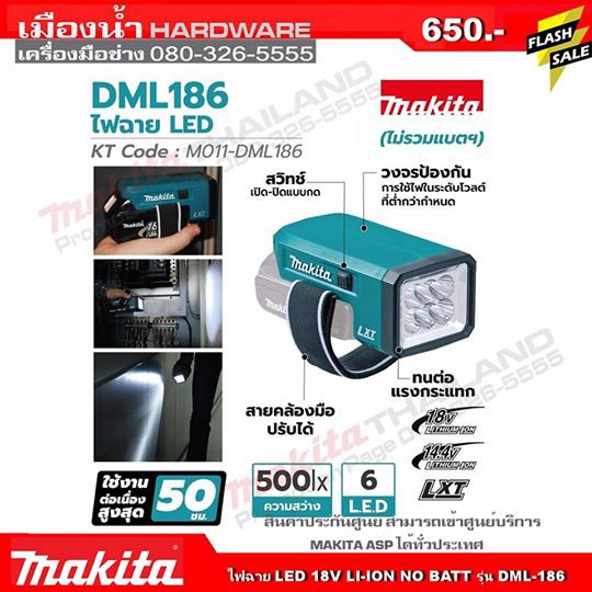Makita ไฟฉาย LED 18V LI-ION NO BATT รุ่น DML186 ไม่รวมแบตเตอรี่และแท่นชาร์จ