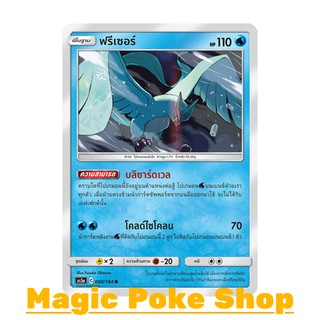 ฟรีเซอร์ แบบ1 (R/SD,Foil) น้ำ ชุด ดับเบิ้ลเบิร์ส การ์ดโปเกมอน (Pokemon Trading Card Game) ภาษาไทย as5a060