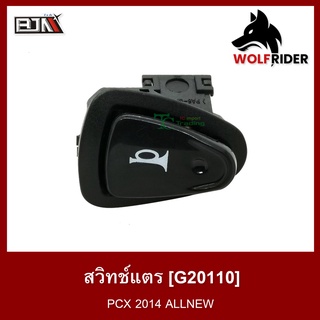 สวิทช์แตร สวิตช์ Switch PCX 2014 (G20110)