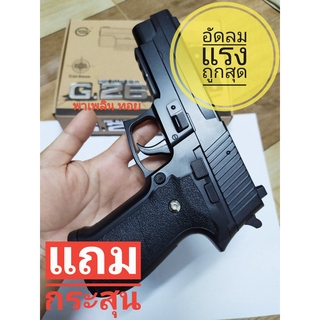 ของเล่นอัดลมแรงมาก รุ่นG.26