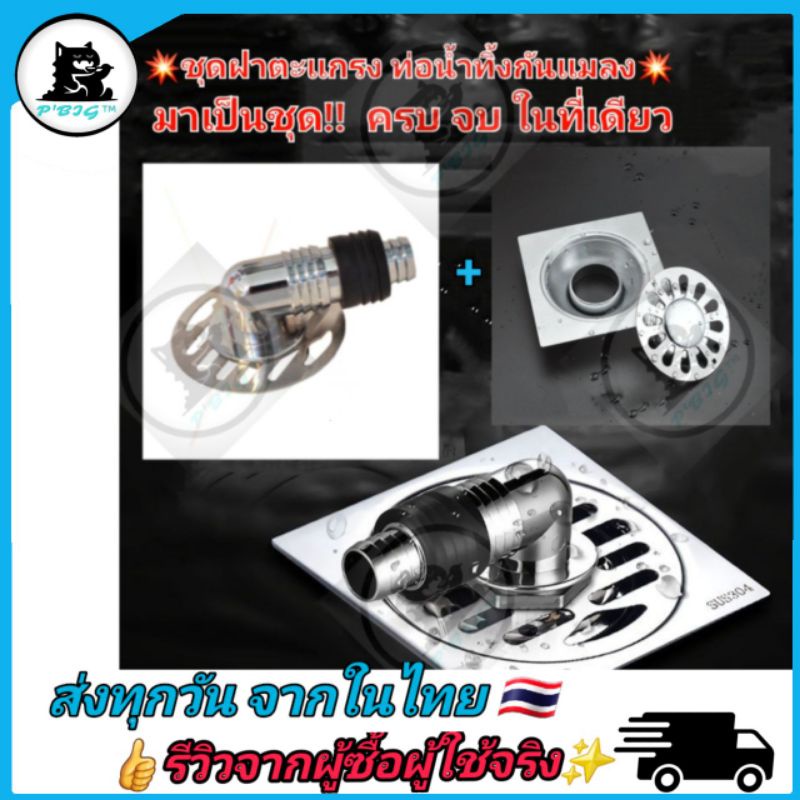 💧ชุดฝาตะเเกรง​ท่อระบายน้ำกัน​กลิ่นกันเเม​ลง💥สีรมดำพรีเมี่ยม💥พร้อมกับข้อต่อ​น้ำทิ้งเครื่องซักผ้า​👍💥💦