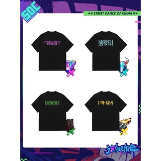 🔺Pre-order Goods official StreetDanceOfChinaS5