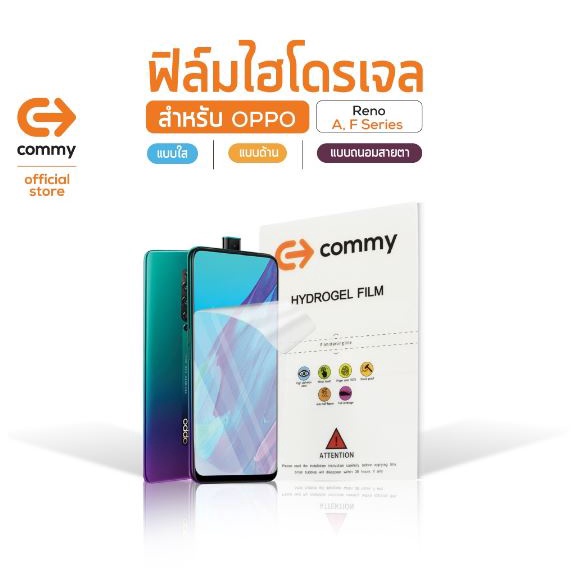 COMMY ฟิล์มไฮโดรเจล สำหรับ OPPO