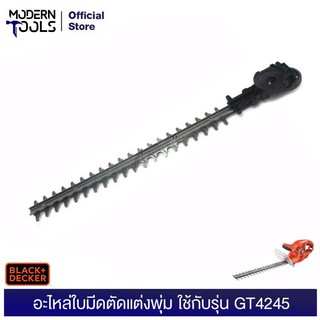 BLACK&amp;DECKER ใบมีดตัดแต่งพุ่ม GT4245-B1 #90603643-01