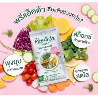 1 ซอง (15 กรัม) Preacta Fiber Dinder คอลลาเจลผิวสวย ดีท็อกซ์ ลำไส้ ผลิตภัณฑ์สำหรับผู้มีปัญหาท้องผูก