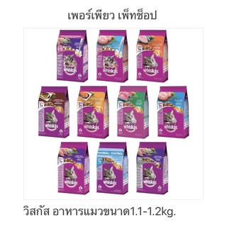 วิสกัส อาหารแมวขนาด1.1-1.2kg.