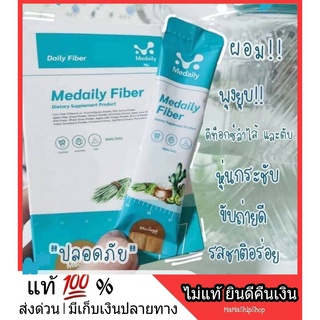 ส่งฟรี l Medaily Pro Fiber เมด เดลี่ โปร ไฟเบอร์ลดบวม สูตรคุณหมอ ลดพุงย้อย ลดหน้าท้อง ดีท็อก Detox ช่วยระบบขับถ่าย ลดขา