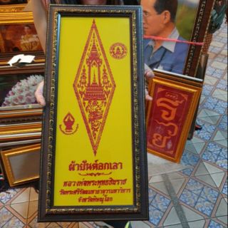 กรอบรูป มงคล อกเลา  28x60 ซม. สีเหลือง วัดพระพุทธชินราช พิษณุโลก