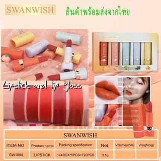 SW1004 ลิปสติก SWANWISH ลิปติก1กล่องมี5สี ลิปติกกลิ่นผลไม้🍑 สีสวยแซ่บมากๆ 🍊💋