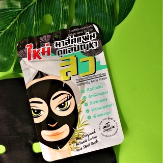 (1กล่องx6ซอง)The Original Actived Carbon Acne Sheet Mask 25มล