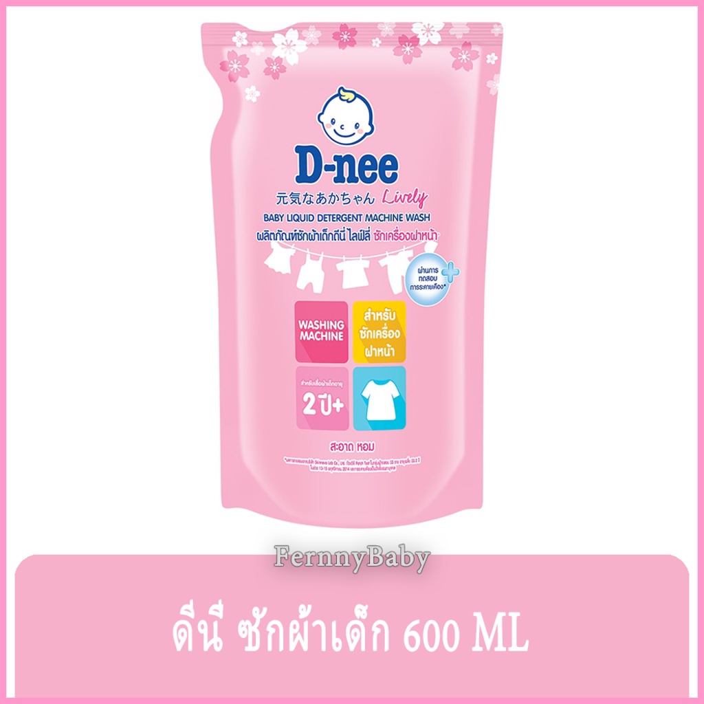 FernnyBaby 600ML ดีนี่ D-NEE น้ำยาซักผ้าดีนี่ DeeNee สะอาดไม่ระคายเคือง ซักผ้าอ่อนโยน ซักผ้าเด็ก สูต