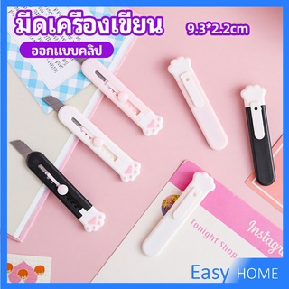 คัตเตอร์ขนาดเล็ก เครื่องเขียนน้อยน่ารัก มีดพกพา stationery knife