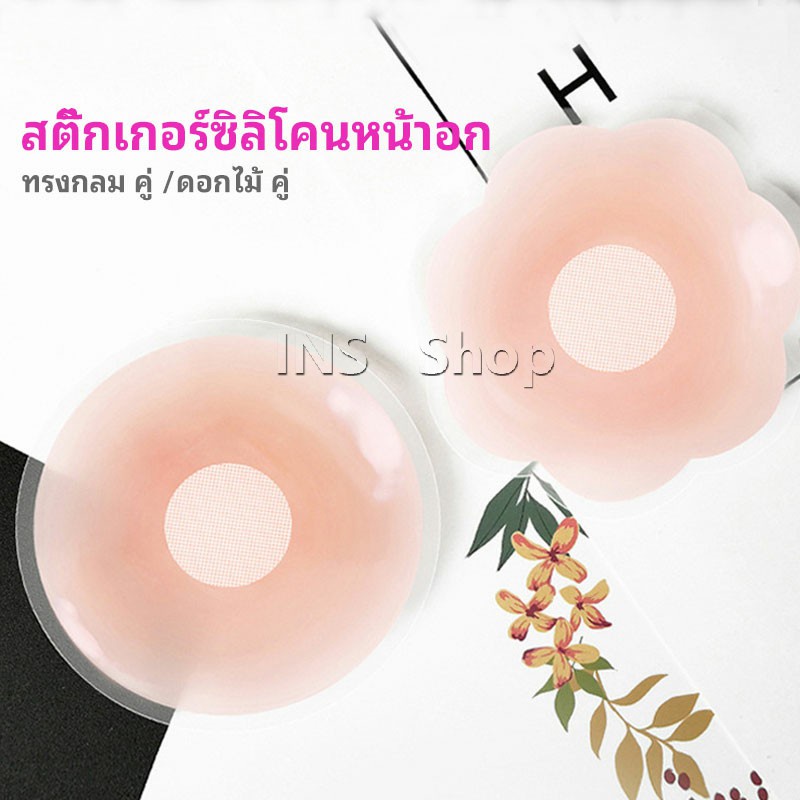 ปิดจุก ซิลิโคนปิดหัวนม มีซองใส่ทุกคู่ สติ๊กเกอร์กันรอยชุดว่ายน้ำ nipple sti