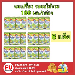 FUstore[พร้อมส่ง] 6แพ็คx4กล่อง_ดัชมิลล์ นมเปรียว รสผลไม้รวม 180มล. โยเกิร์ต พร้อมดื่ม ยูเอชที Dutch Mill milk yogurt