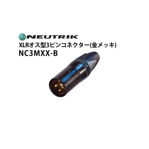 NEUTRIK
NC3MXX-B XLR type male 3-pin cable connector (gold plated)

