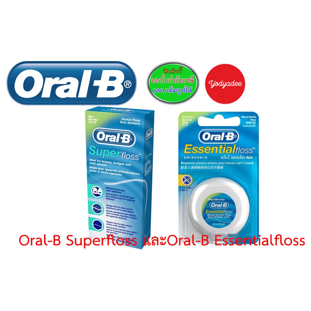 Oral-B Super Floss waxed mint และOral-B Waxed Essential Dental Floss ไหมขัดฟัน