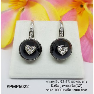 PMP6022 : ต่างหูเงินแท้ 925 ฝัง Onyx