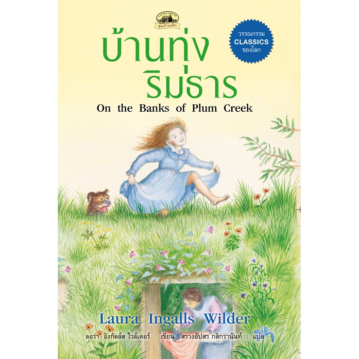 หนังสือบ้านทุ่งริมธาร