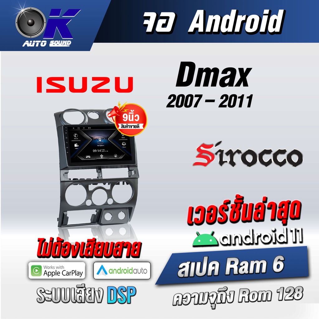 จอแอนดรอยตรงรุ่น Isuzu Dmax 2007-2011 ขนาด 9 นิ้ว Wifi Gps Andriod ชุดหน้ากาก+จอ+ปลั๊กตรงรุ่น (รับปร