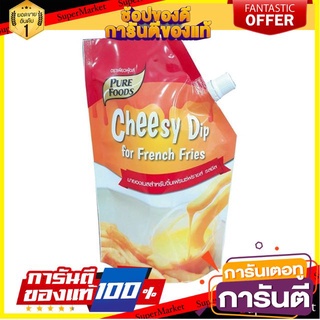 🔥ขาย🔥 เพียวฟู้ดส์ มายองเนส จิ้มเฟรนซ์ฟรายส์ รสชีส  1กิโลกรัม/ถุง Pure Food Mayongnase for French Fried 🚚💨