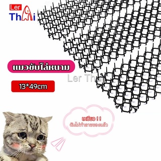 LerThai หนามไล่แมว ที่กันแมว ที่ไล่แมว  แผงกันแมวปลอดสารพิษcat sting pad