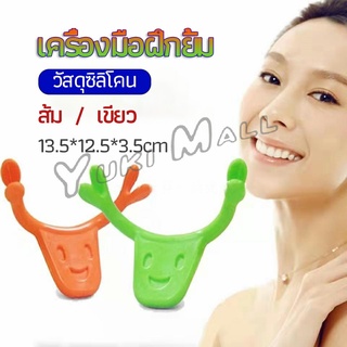 Yuki เครื่องมือฝึกยิ้ม สำหรับฝึกยิ้ม อุปกรณ์ สำหรับฝึกยิ้ม 2 สี smile training tool