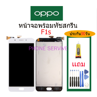 LCD งานแท้  OPPO F1S,A59,หน้าจอ OPPO F1S,แถมกาวติดหน้าจอ+ไขควง