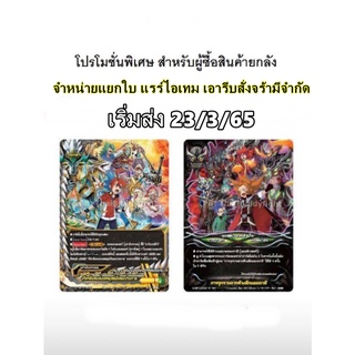 การ์ดโปรโมจากชุด SCBT01&amp;02 การ์ดนี้ได้จากการยกลังเท่านั้นถึงจะมีขายแยกใบ