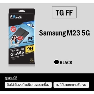 Focus กระจกเต็มจอ Samsung M23 5G แบบใส