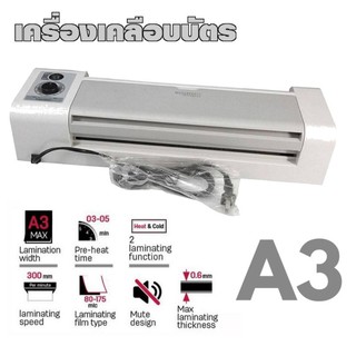 Deli 3892 Laminator เครื่องเคลือบบัตรและเอกสารขนาด A3 ของแท้!! รับประกัน 1 ปี ยี่ห้อ Deli เครื่องเคลือบเอกสาร office