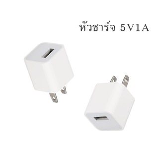 C19 หัวชาร์จ ชาร์จเร็ว ที่ชาร์จ Power Adapter หัวชาร์จแท้ USB ขนาด 5V/1A (white)