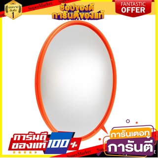 กระจกโค้งภายใน RIGHT 12 นิ้ว สีส้ม อุปกรณ์นิรภัยสาธารณะ CONVEX TRAFFIC MIRROR RIGHT 12" ORANGE