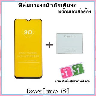 🔥🔥ฟิล์มนิรภัยพร้อมเลนส์กล้อง Realme (Full Cover) ครอบเลนส์แบบใส Realme 5i