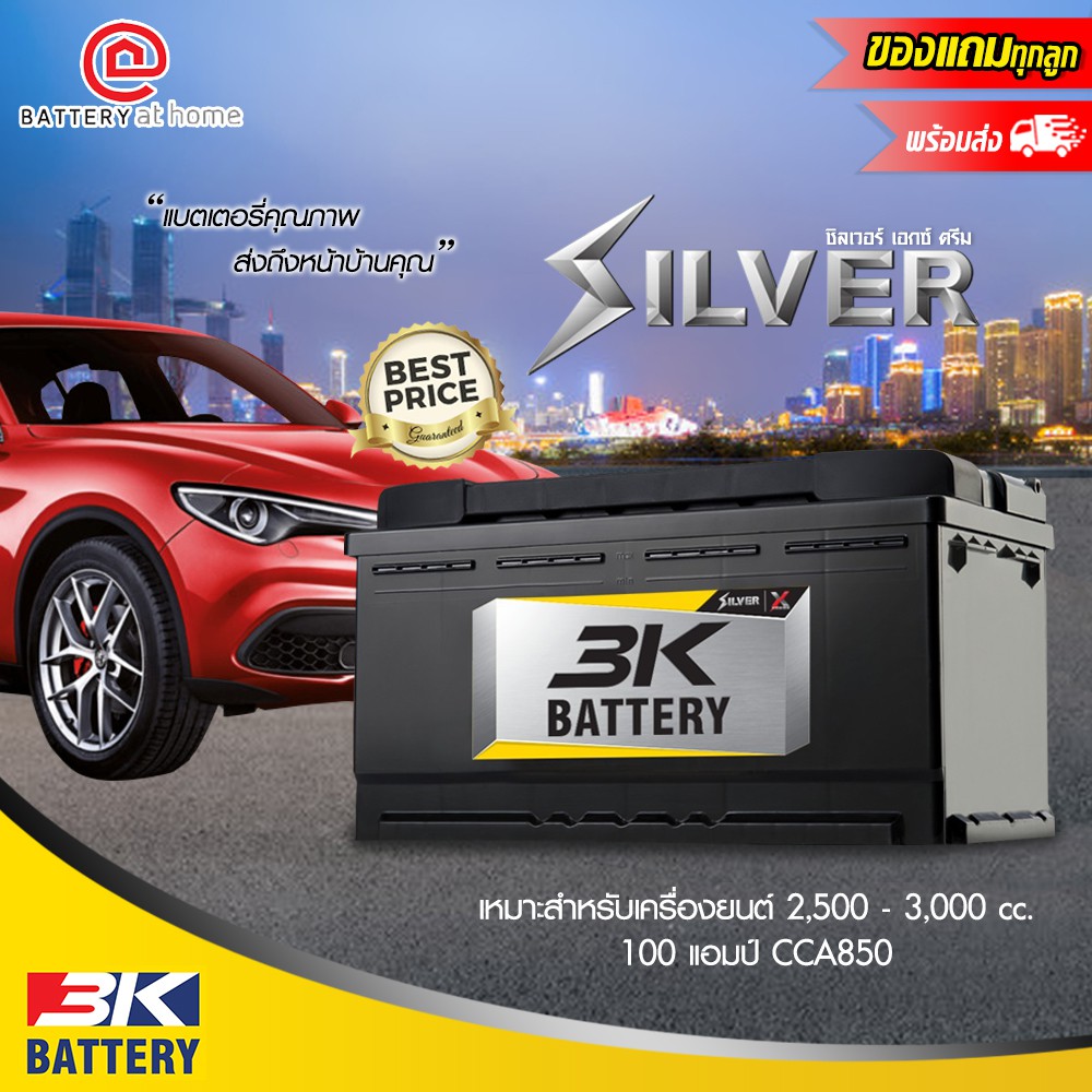 3K รุ่นSVX LN5 L (DIN100L) ขั้วจมซ้าย แบตเตอรี่รถยนต์(แห้ง)