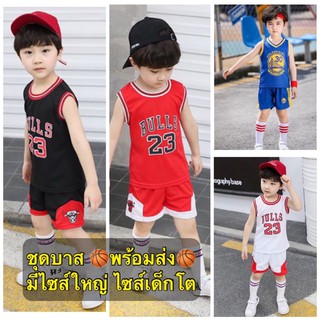 ชุดบาส Bulls23 เด็กเล็ก-เด็กโต