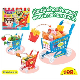 SALE!!รถเข็นช้อปปิ้งเมอรี่ซุปเปอร์มาร์เก็ต Shopping Cart พร้อมเซทอาหารของเล่นคละแบบ รถเข็นของเล่นคละสี